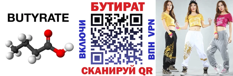 БУТИРАТ бутик  мега ссылки  Черногорск 